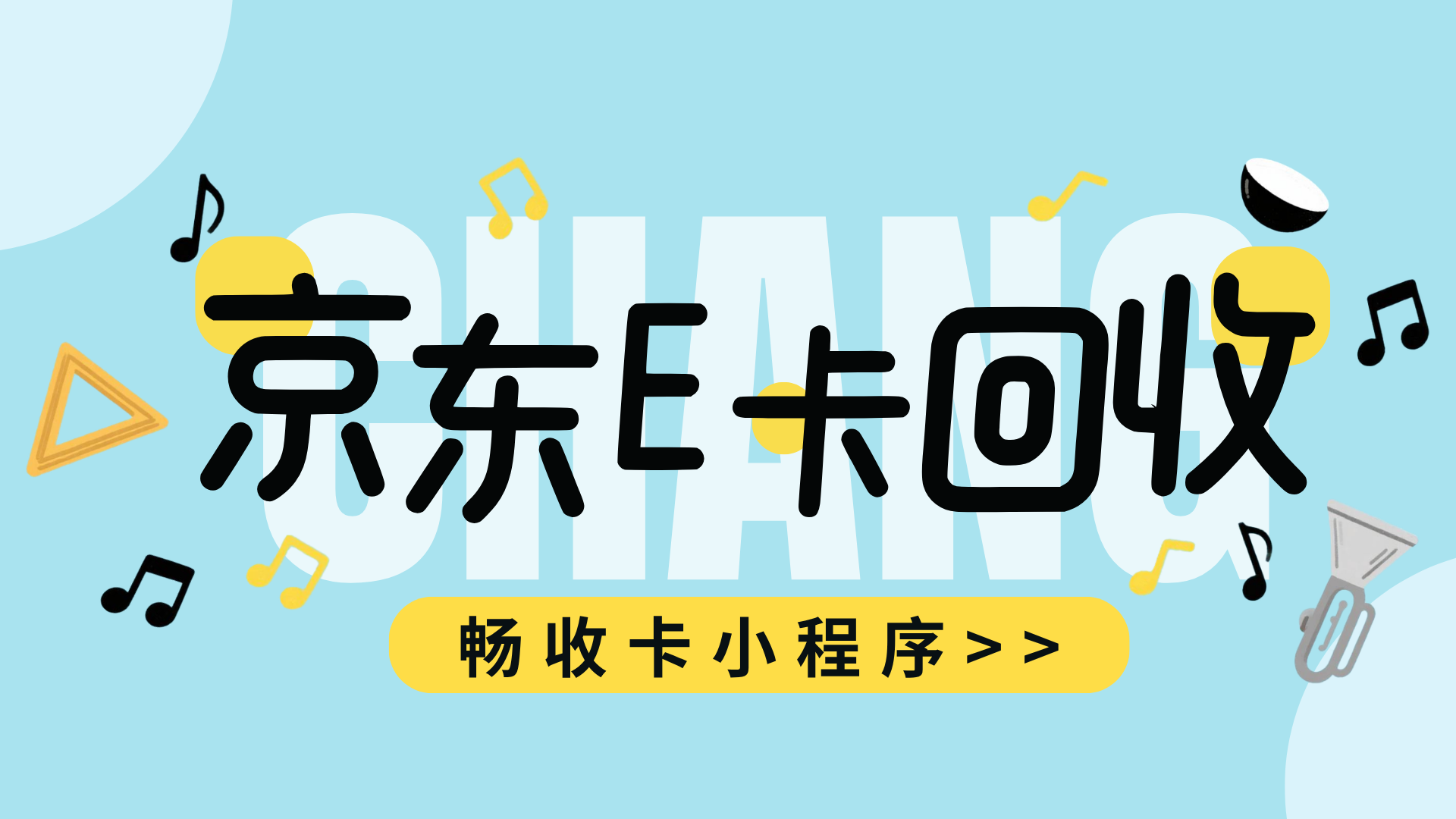 用不上的京东E卡怎么回收?正规平台实用攻略来了(图1) 用不上的京东E卡怎么回收?正规平台实用攻略来了(图1)
