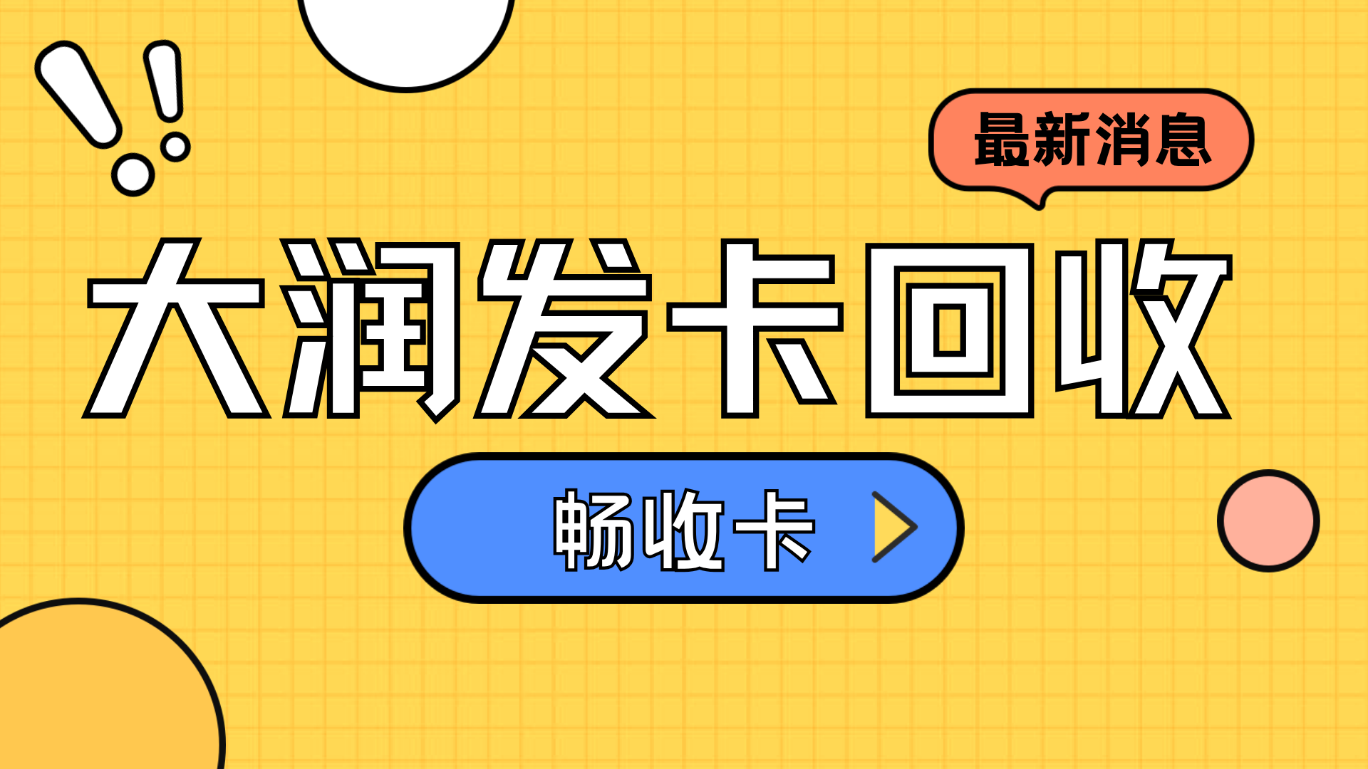 让闲置大润发购物卡快速变现的实用指南(图1) 让闲置大润发购物卡快速变现的实用指南(图1)