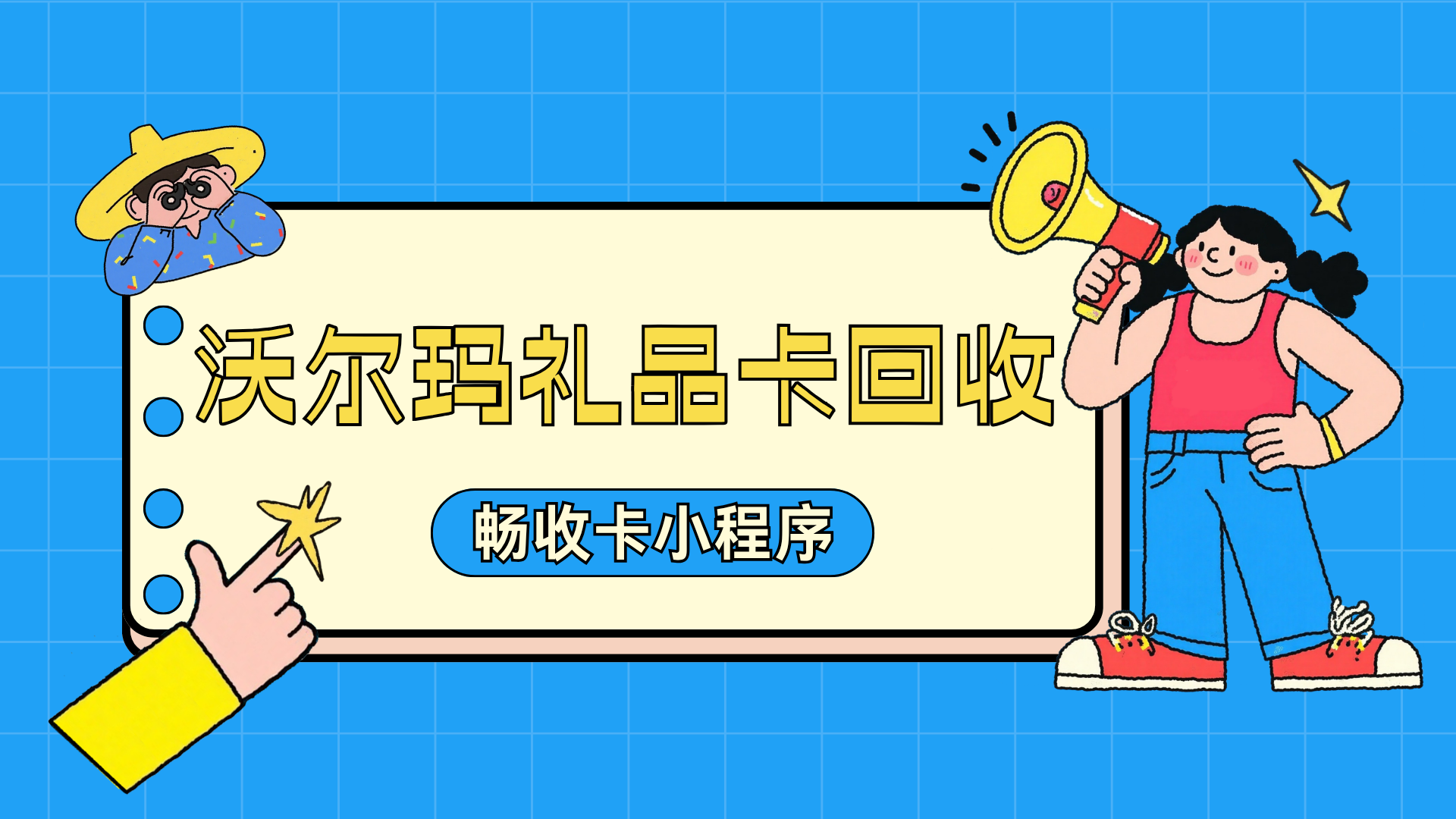 沃尔玛礼品卡回收要一次性给卡号卡密吗?正规回收流程全解析(图1) 沃尔玛礼品卡回收要一次性给卡号卡密吗?正规回收流程全解析(图1)