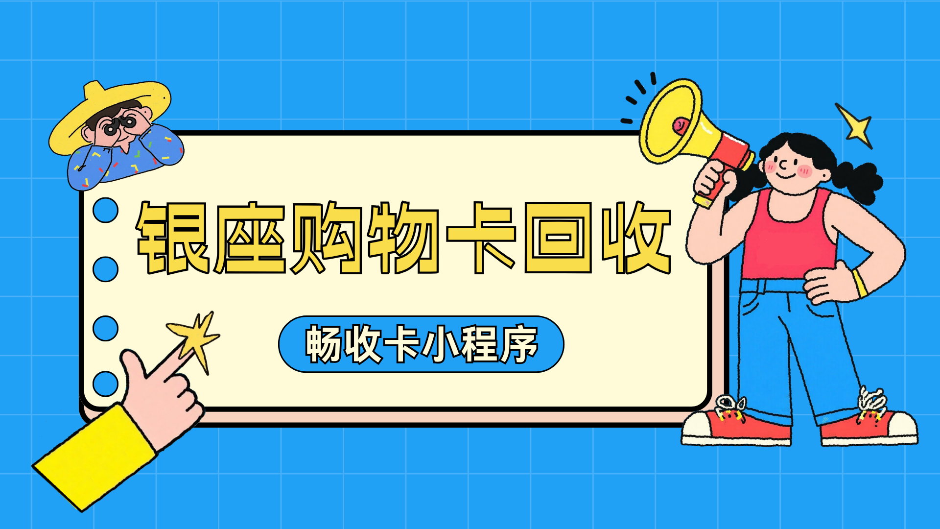 银座购物黑卡解绑回收指南,正规平台助你轻松变现闲置资产(图1) 银座购物黑卡解绑回收指南,正规平台助你轻松变现闲置资产(图1)