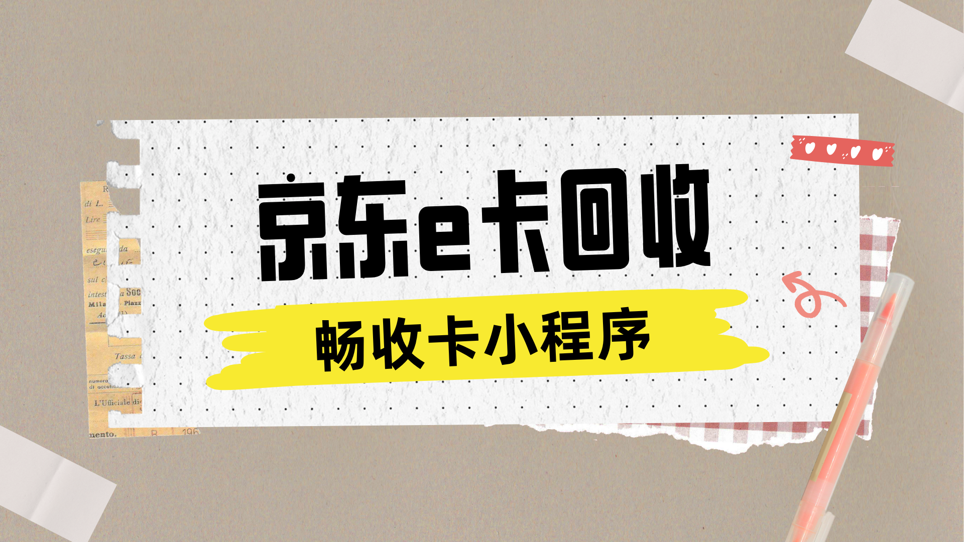 京东e卡怎么回收?教你如何快速上手不踩坑(图1) 京东e卡怎么回收?教你如何快速上手不踩坑(图1)