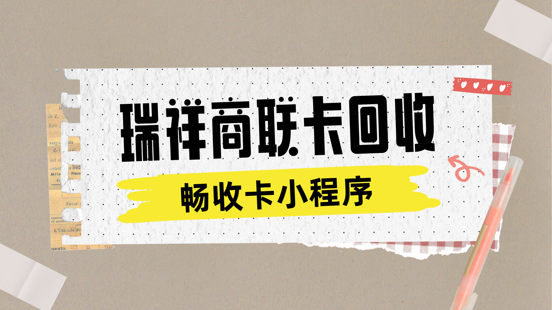 瑞祥商联卡回收变现怎么操作?零门槛兑现全流程指南(图1) 瑞祥商联卡回收变现怎么操作?零门槛兑现全流程指南(图1)