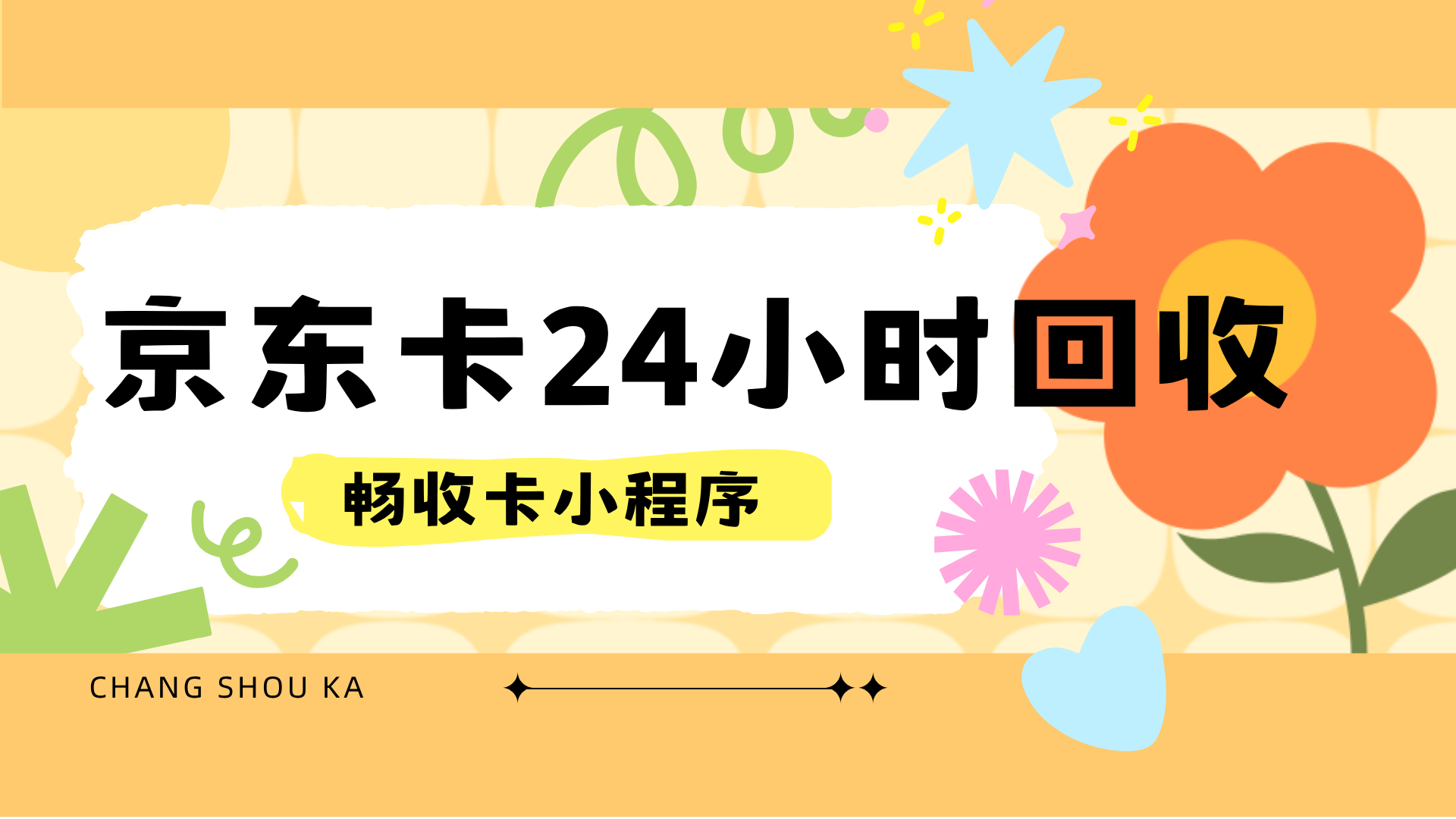 618期间京东e卡24小时回收通道可信吗?看完这篇秒懂(图1) 618期间京东e卡24小时回收通道可信吗?看完这篇秒懂(图1)