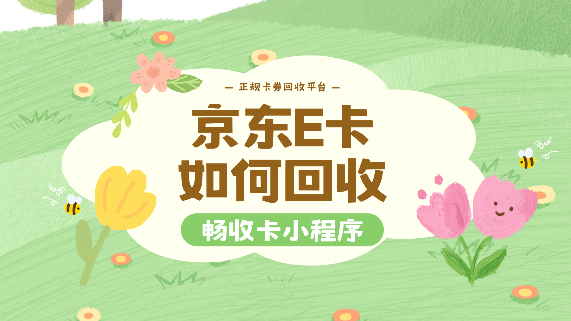 2000元京东E卡回收:正规平台怎么选,实际能卖多少钱?(图1) 2000元京东E卡回收:正规平台怎么选,实际能卖多少钱?(图1)