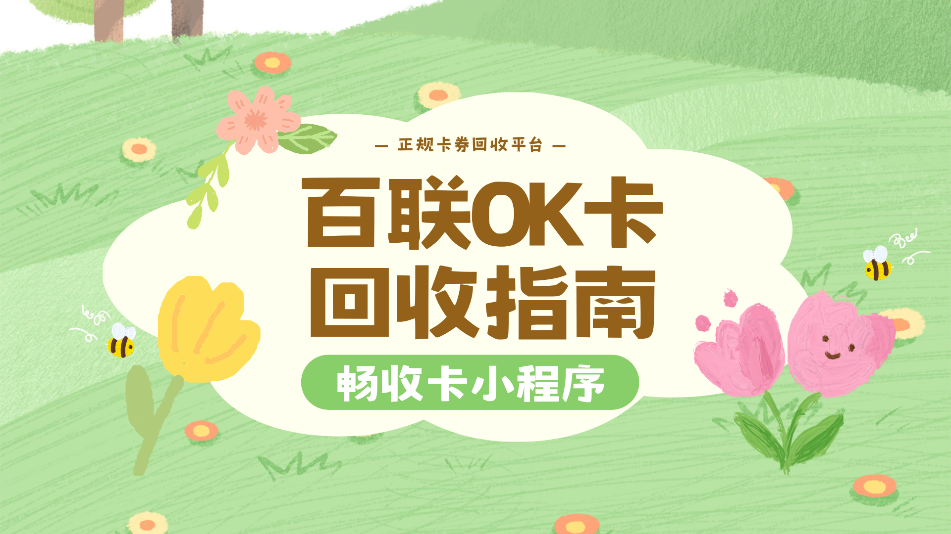 百联OK卡500面值能回收多少?正规渠道与注意事项分享(图1) 百联OK卡500面值能回收多少?正规渠道与注意事项分享(图1)