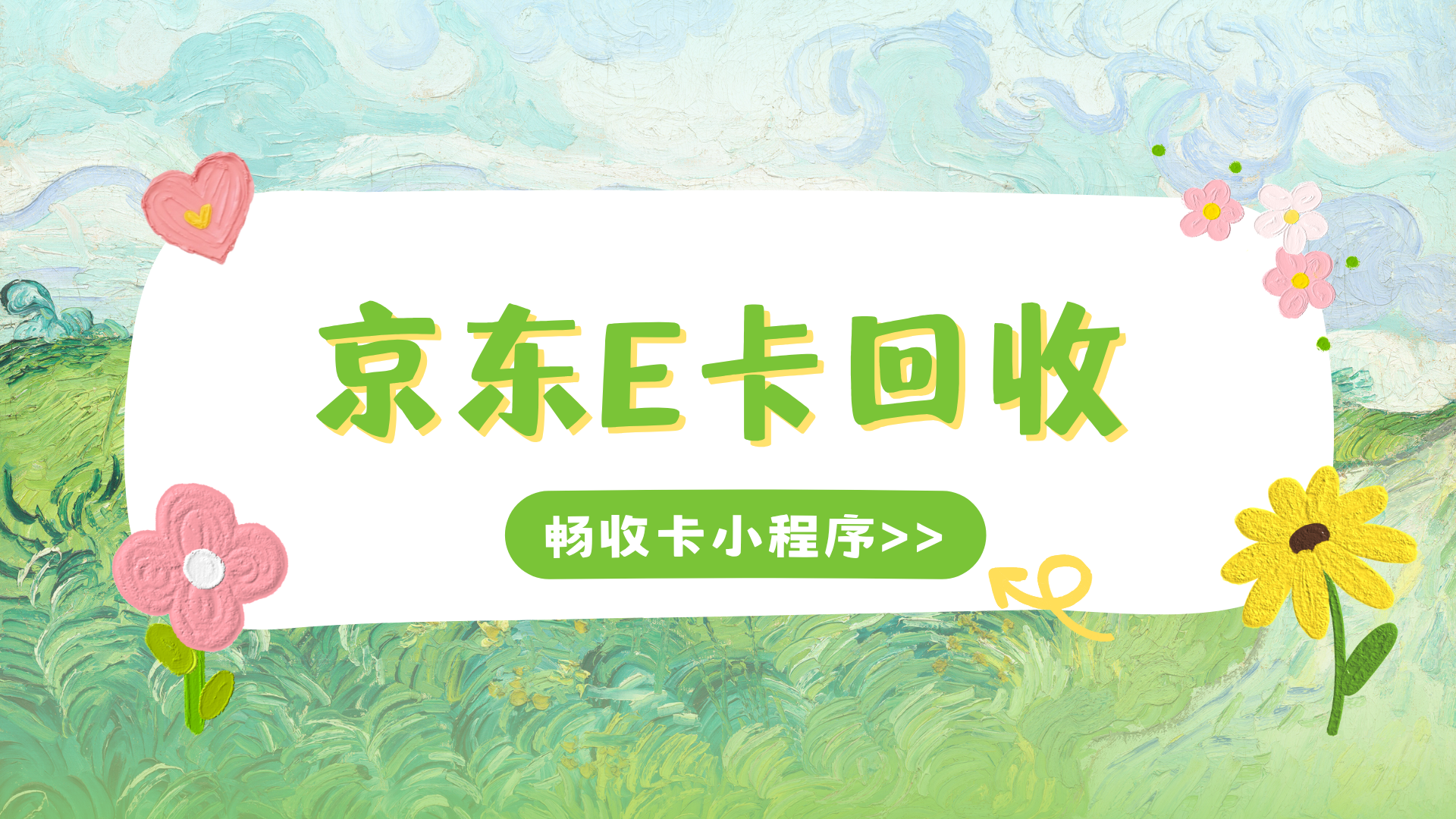京东e卡高效回收变现指南:三大主流渠道优劣深度剖析(图1) 京东e卡高效回收变现指南:三大主流渠道优劣深度剖析(图1)