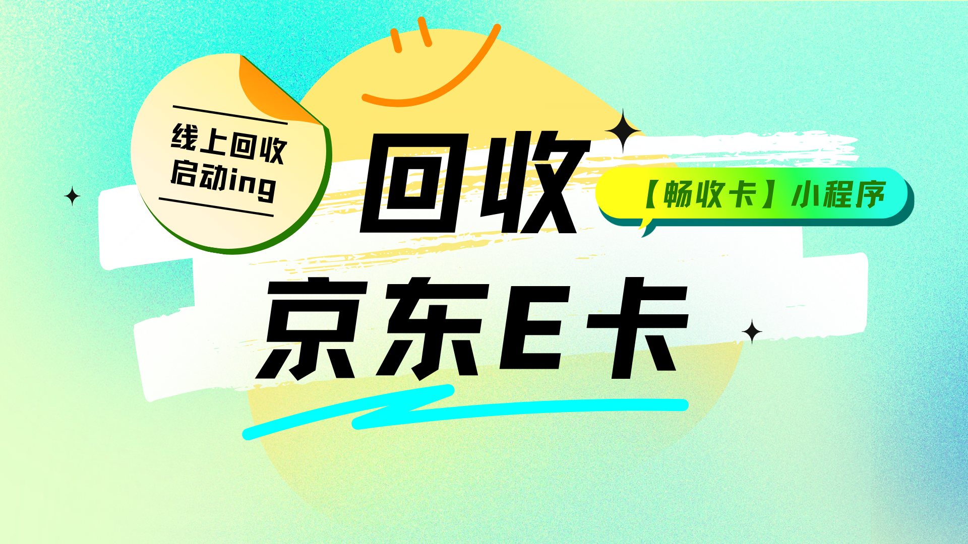 京东e卡怎么回收变现?四种换现方法分享(附详细流程)(图1) 京东e卡怎么回收变现?四种换现方法分享(附详细流程)(图1)