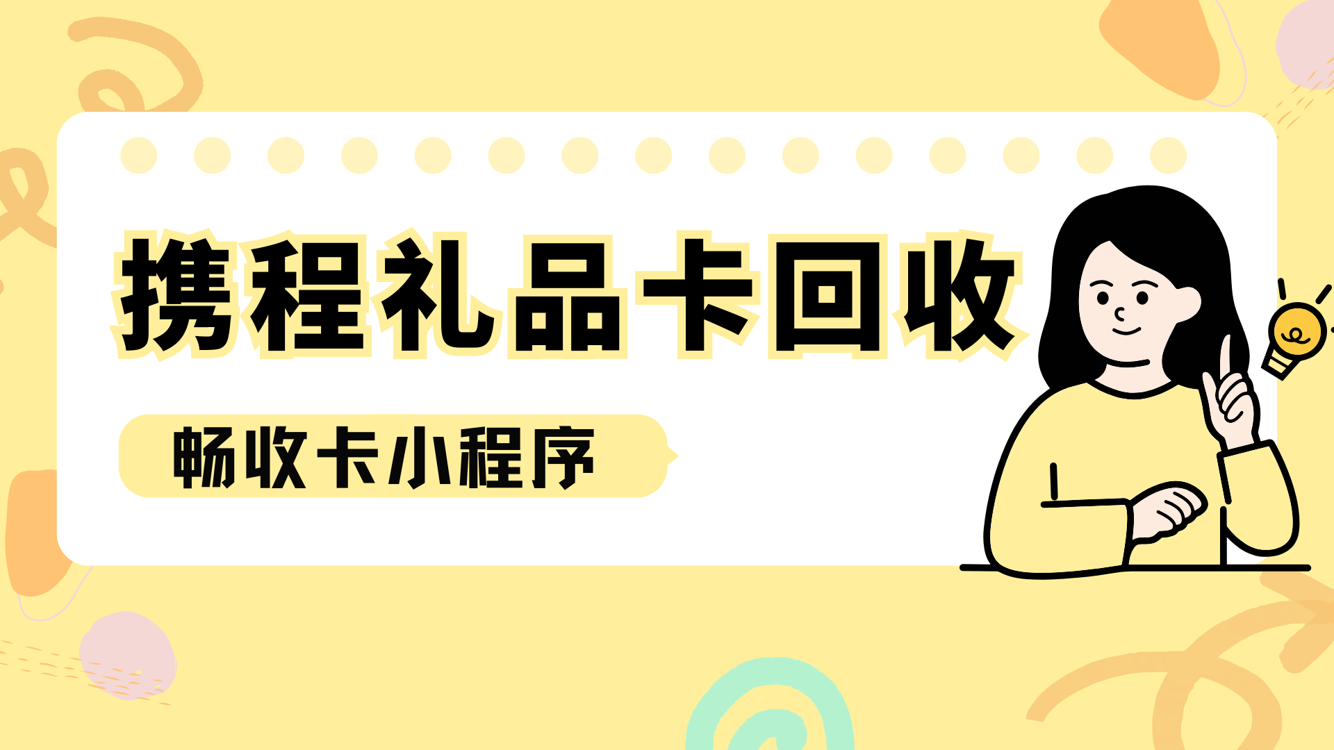 携程礼品卡回收选哪家?靠谱回收渠道好评盘点(图1) 携程礼品卡回收选哪家?靠谱回收渠道好评盘点(图1)