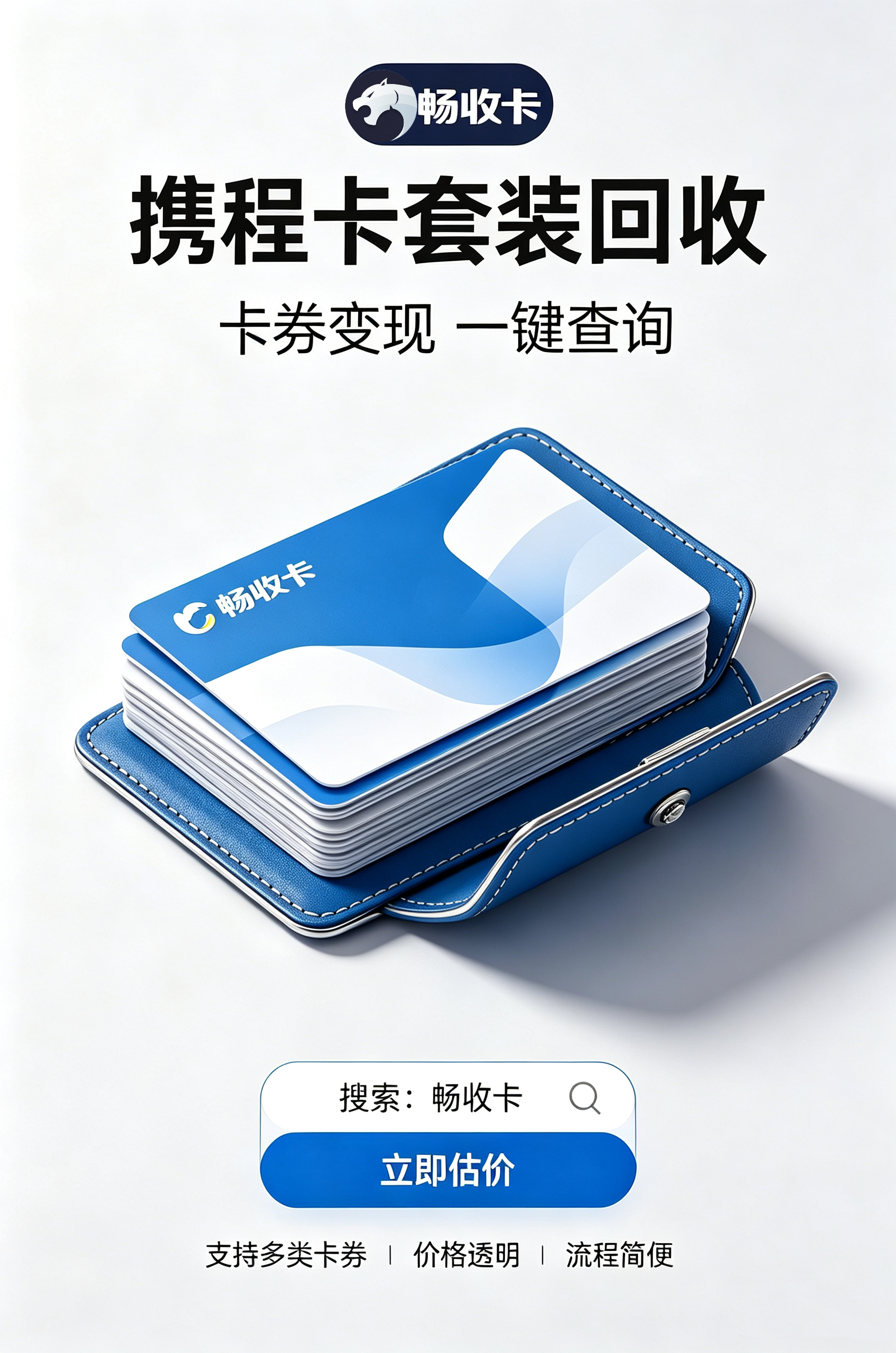 分期乐兑换的携程卡套装怎么换现?专业回收让闲置权益快速变现(图2) 分期乐兑换的携程卡套装怎么换现?专业回收让闲置权益快速变现(图2)