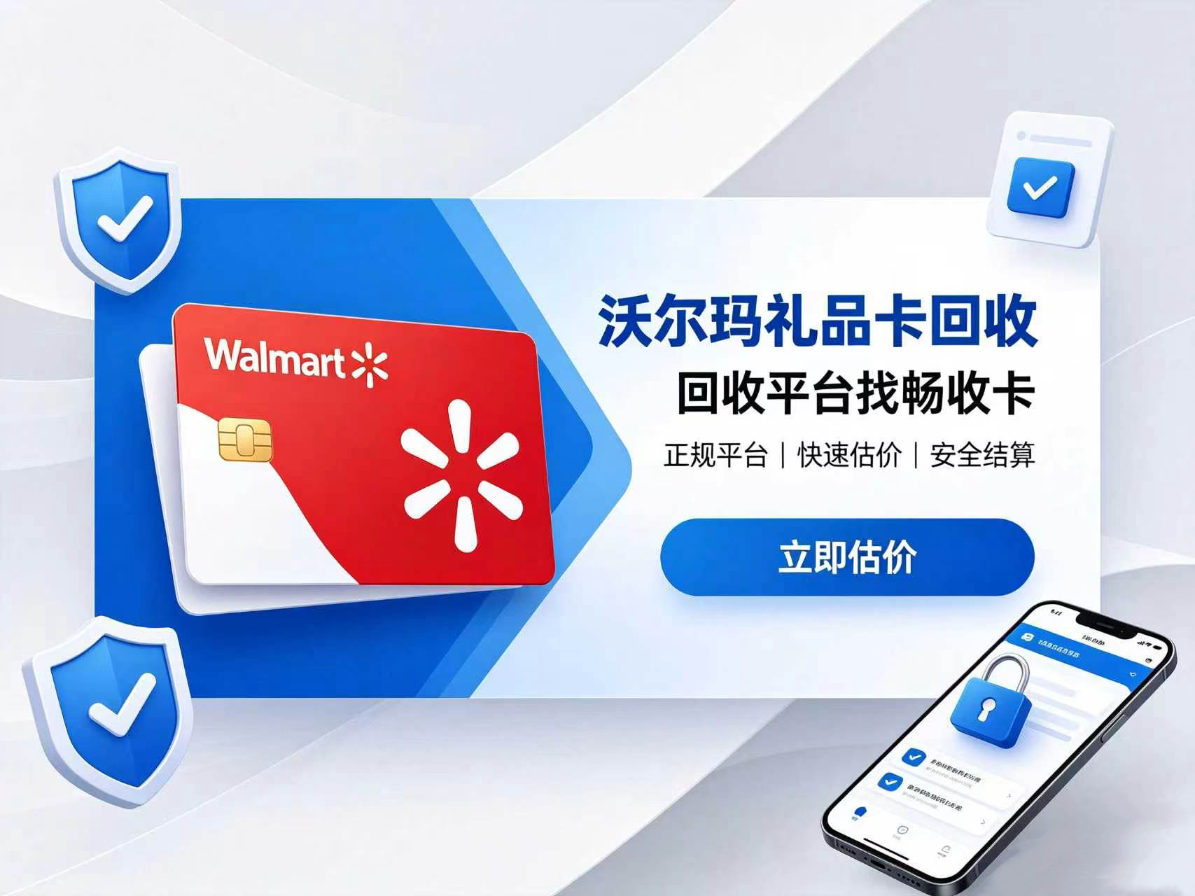 沃尔玛购物卡怎么快速回收变现?正规线上渠道帮你轻松处理闲置卡券(图2) 沃尔玛购物卡怎么快速回收变现?正规线上渠道帮你轻松处理闲置卡券(图2)