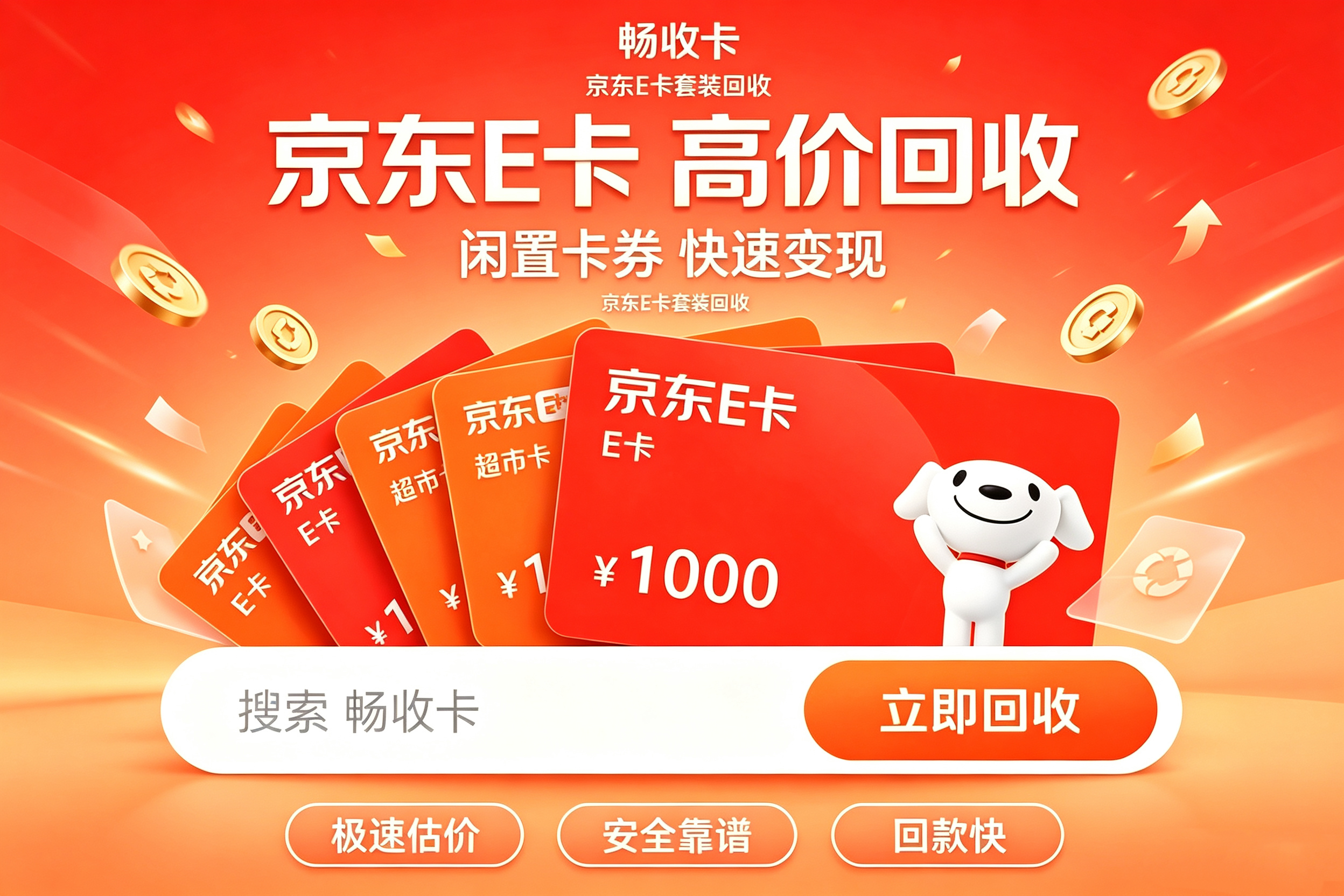 分期乐京东e卡套装回收全流程指南,轻松教你处理闲置卡券(图1) 分期乐京东e卡套装回收全流程指南,轻松教你处理闲置卡券(图1)
