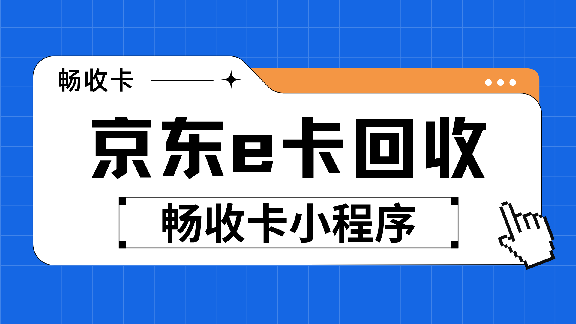 京东e卡如何高效回收？操作指南与真实案例解析(图1)