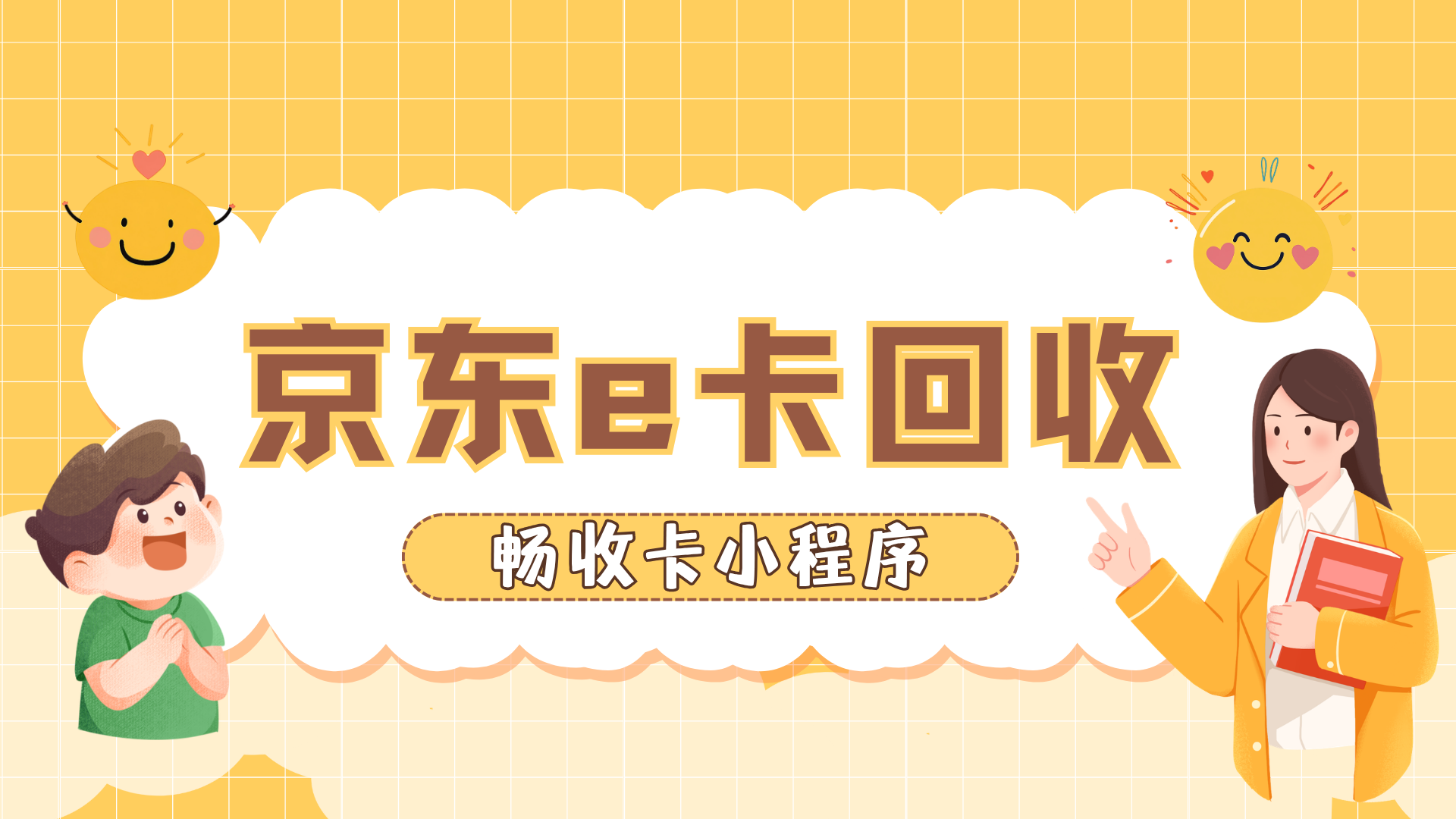 京东e卡回收怎么回收不会亏?2026年6月最新回收折扣行情整理