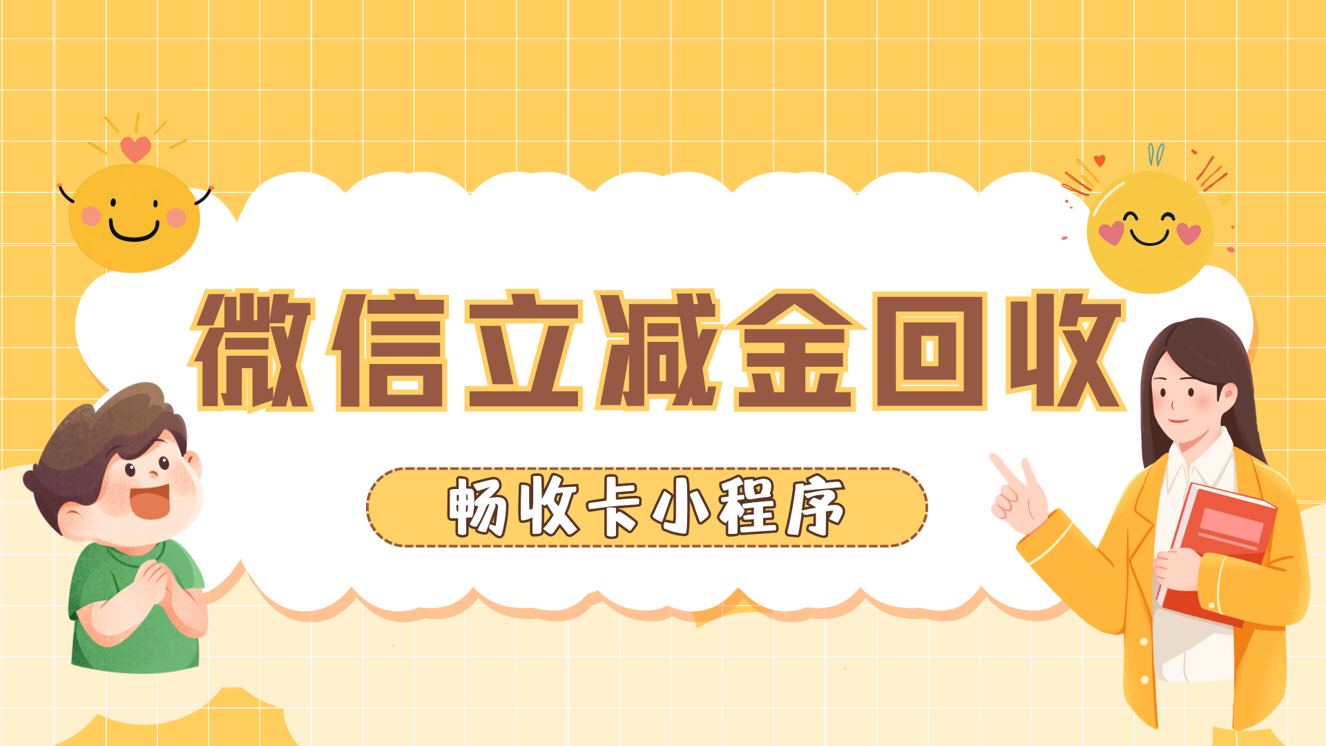 <strong>微信立减金怎么回收?2026正规回收渠道评测</strong>