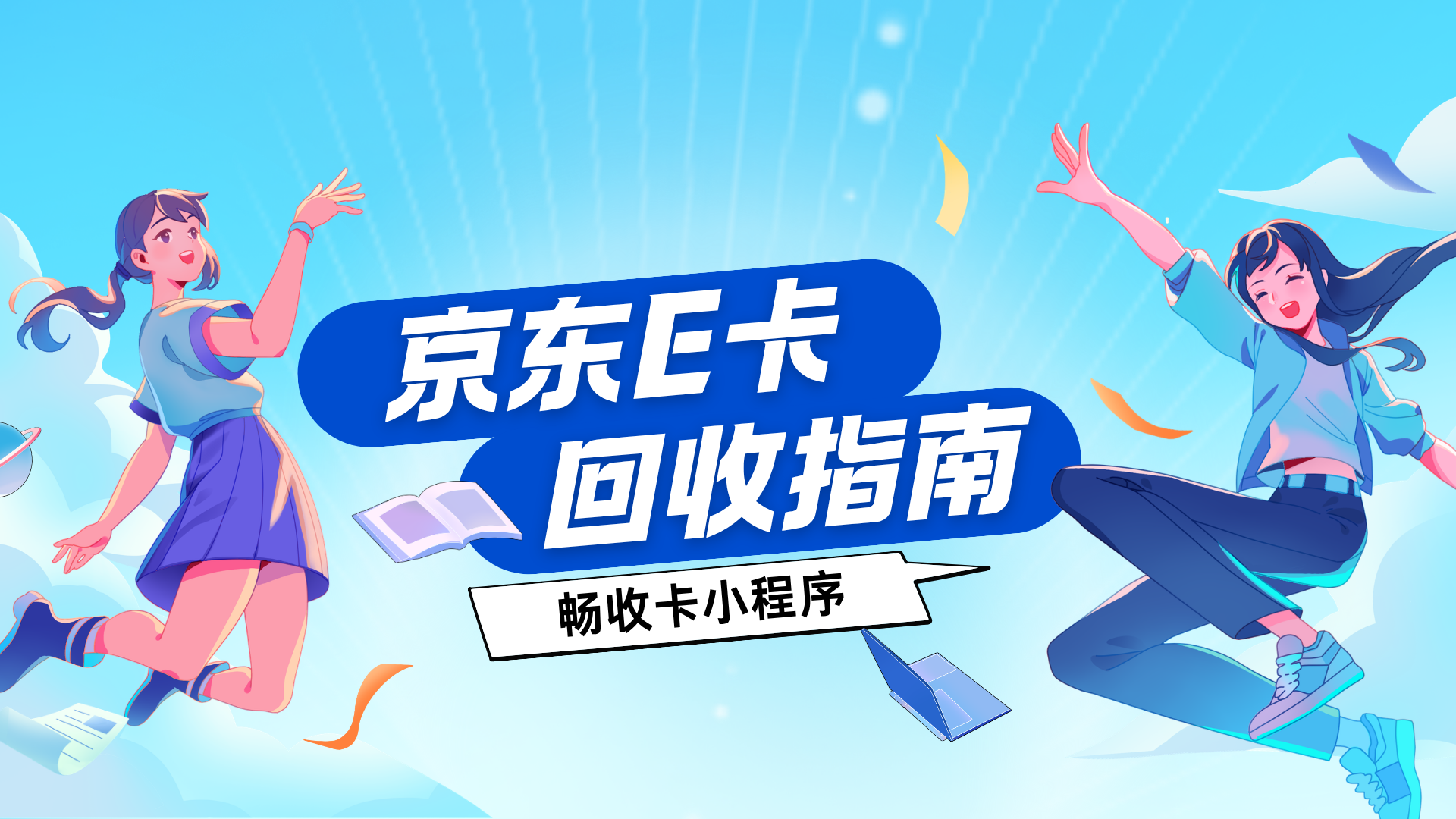 京东e卡哪里回收更划算？单位过节发放的福利卡怎么回收变现(图1)