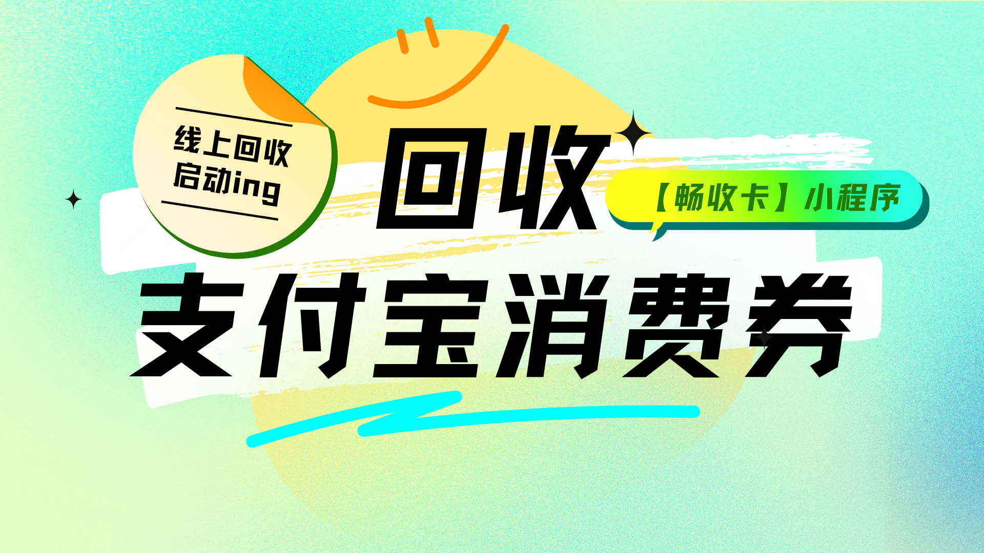 支付宝消费券在线回收攻略:闲置卡券不用愁,一分钟变现快人一步(图1) 支付宝消费券在线回收攻略:闲置卡券不用愁,一分钟变现快人一步(图1)