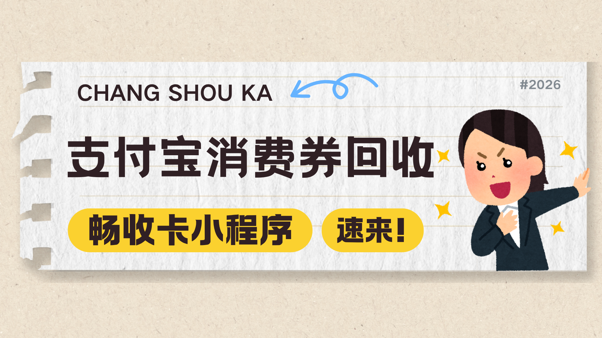 支付宝消费券回收避坑指南，注意超高回收价都是引流噱头！(图1)