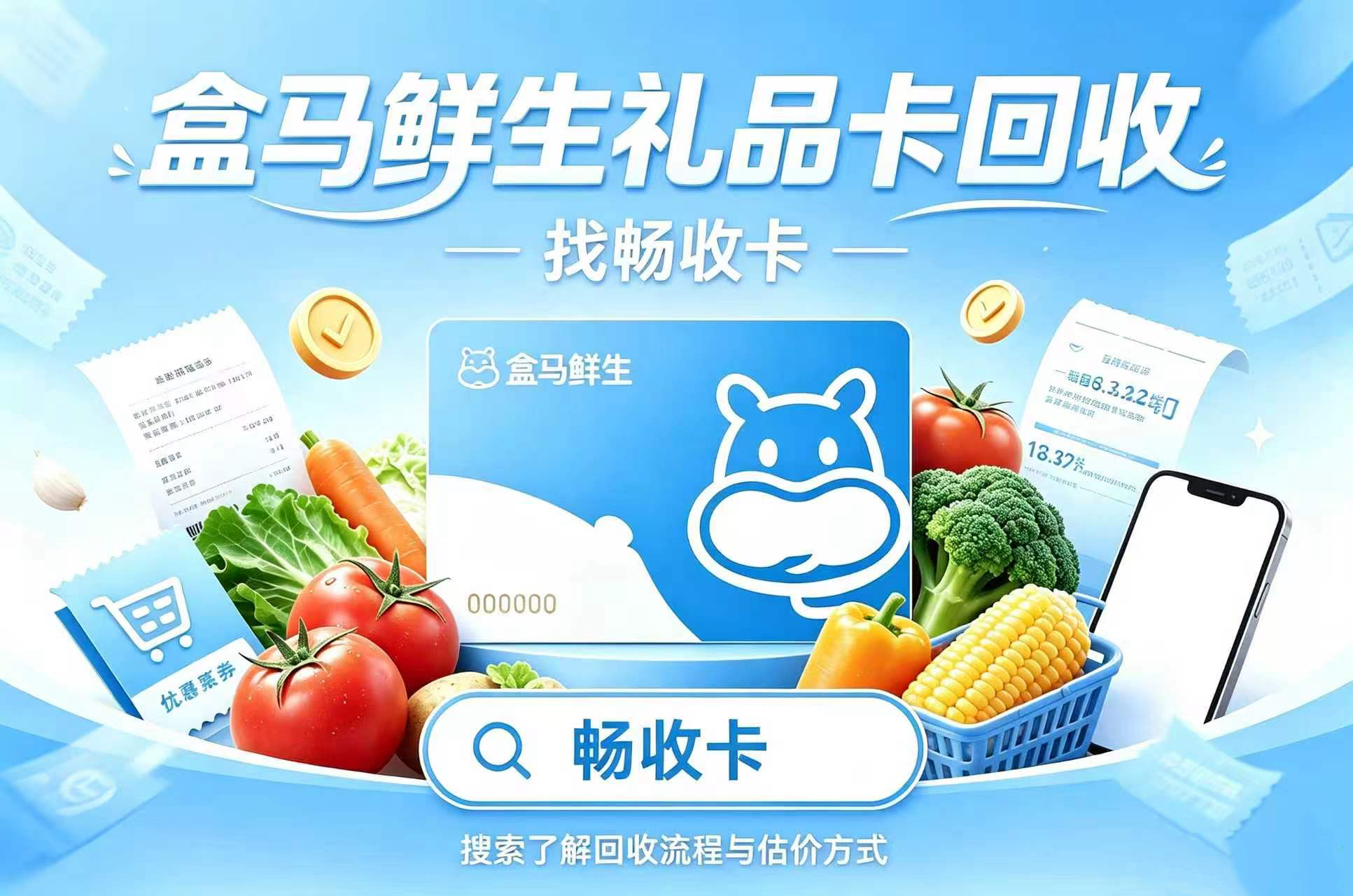 盒马鲜生礼品卡也能在超盒算NB用了！闲置还能线上变现！