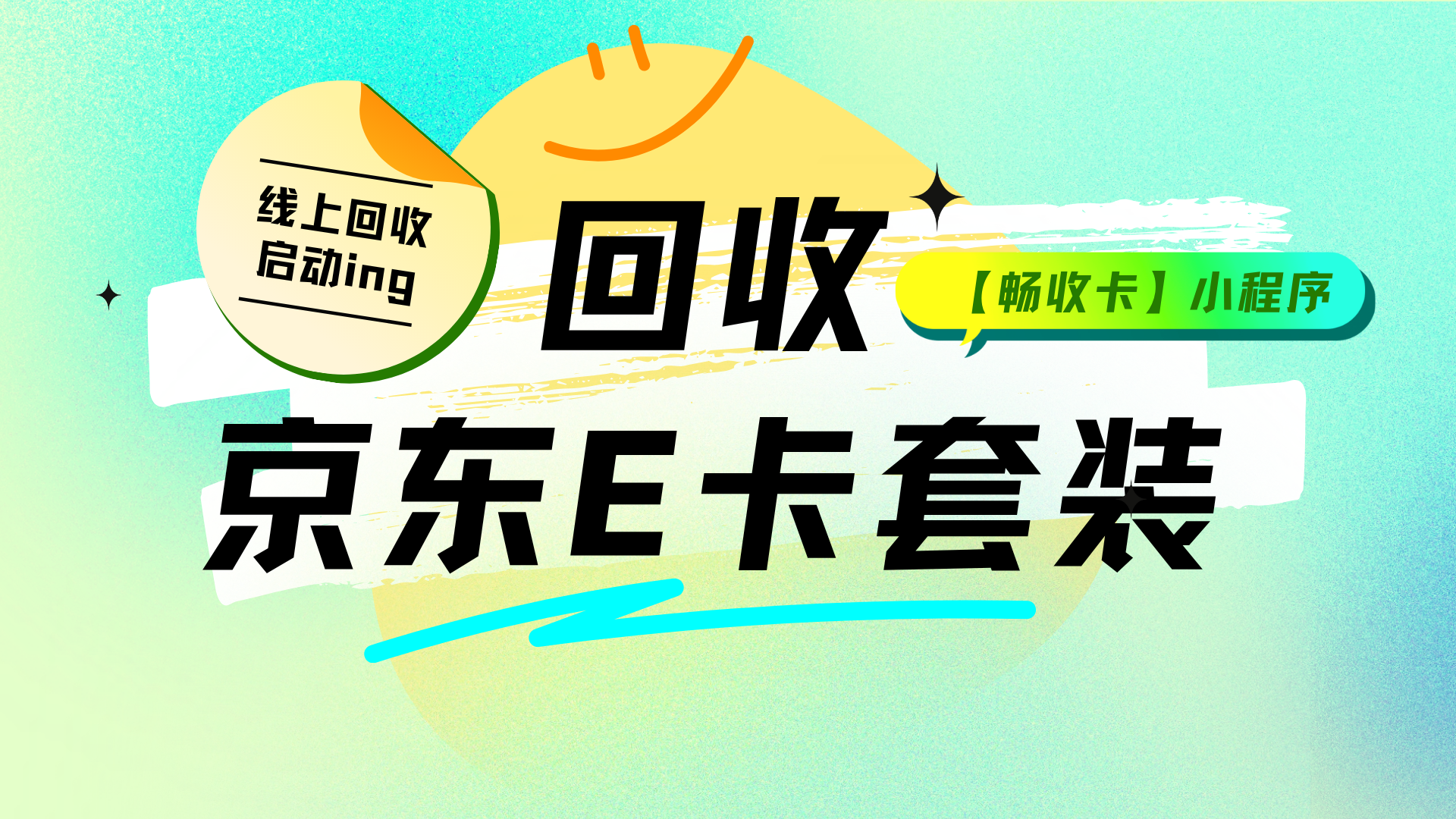 闲置京东e卡套装怎么回收？三大靠谱回收渠道攻略来了